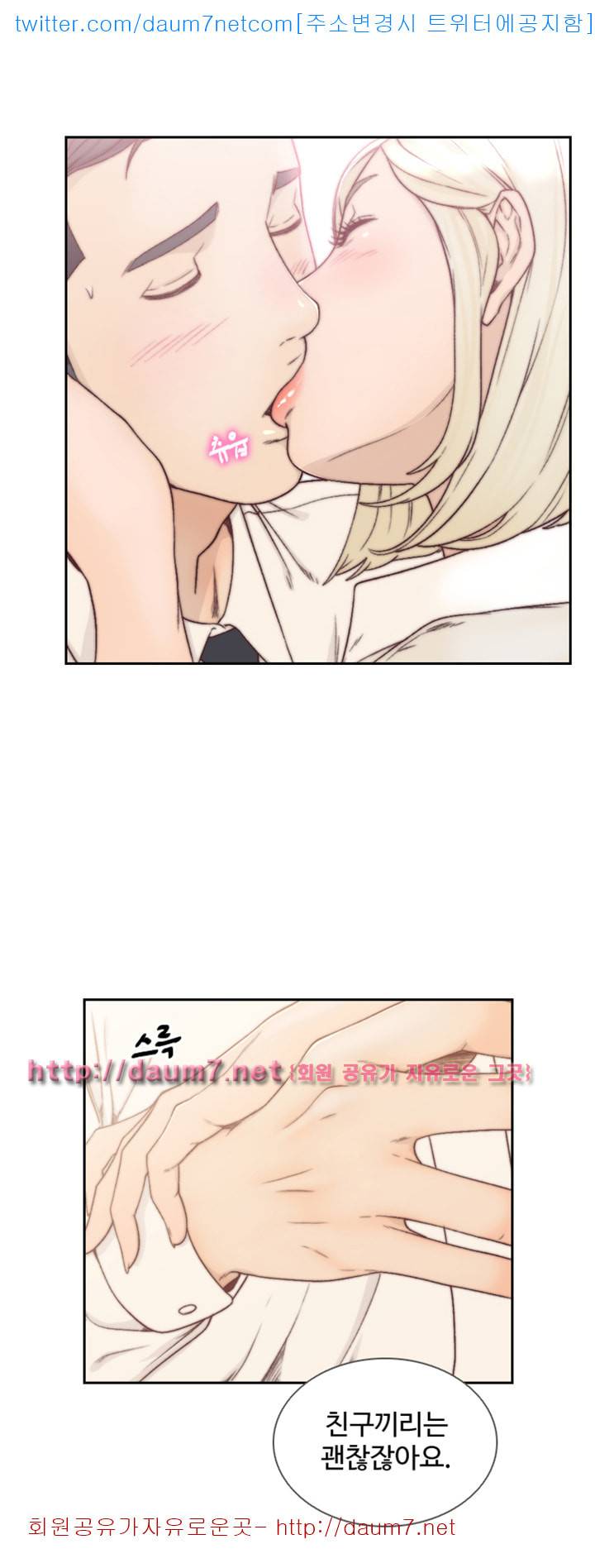 전 여친 - 5화 7