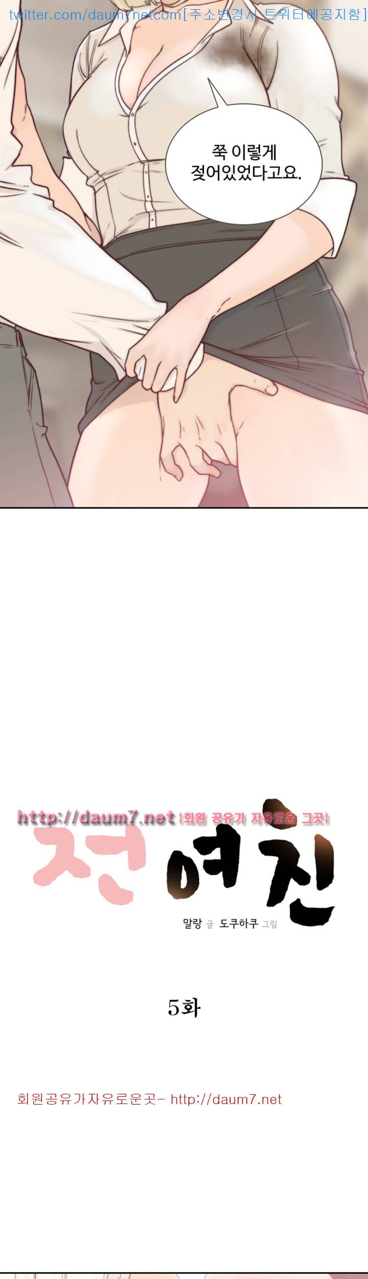 전 여친 - 5화 10