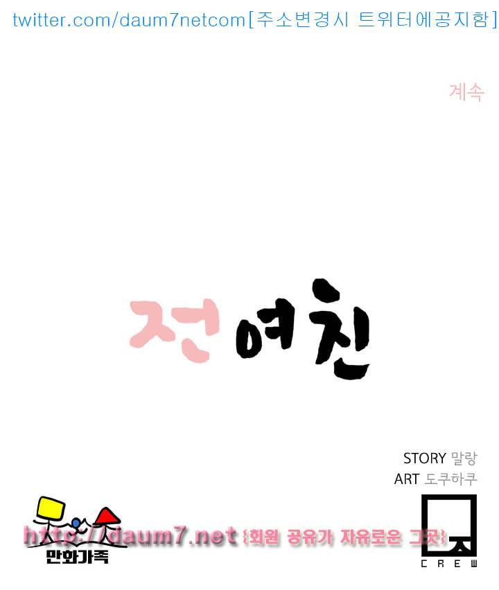 전 여친 - 5화 33