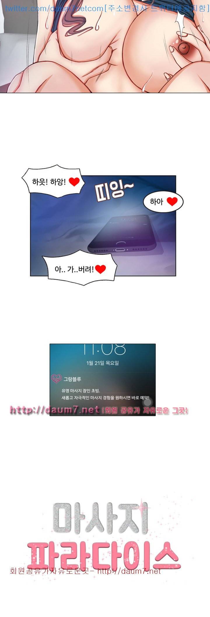 마사지 파라다이스 - 4화 2