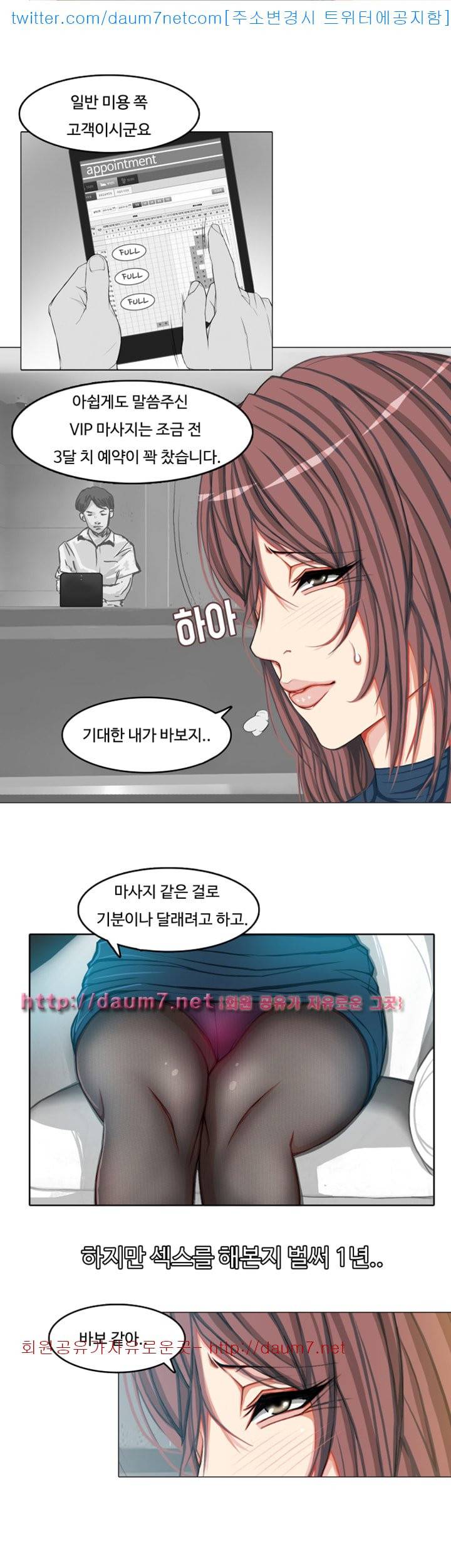 마사지 파라다이스 - 4화 4
