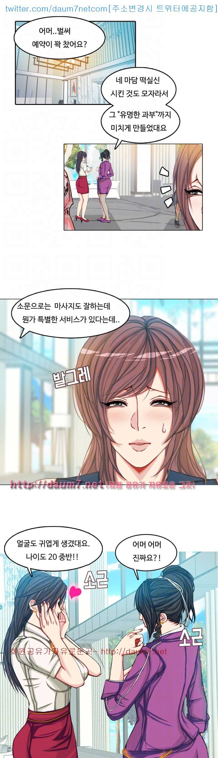마사지 파라다이스 - 4화 5