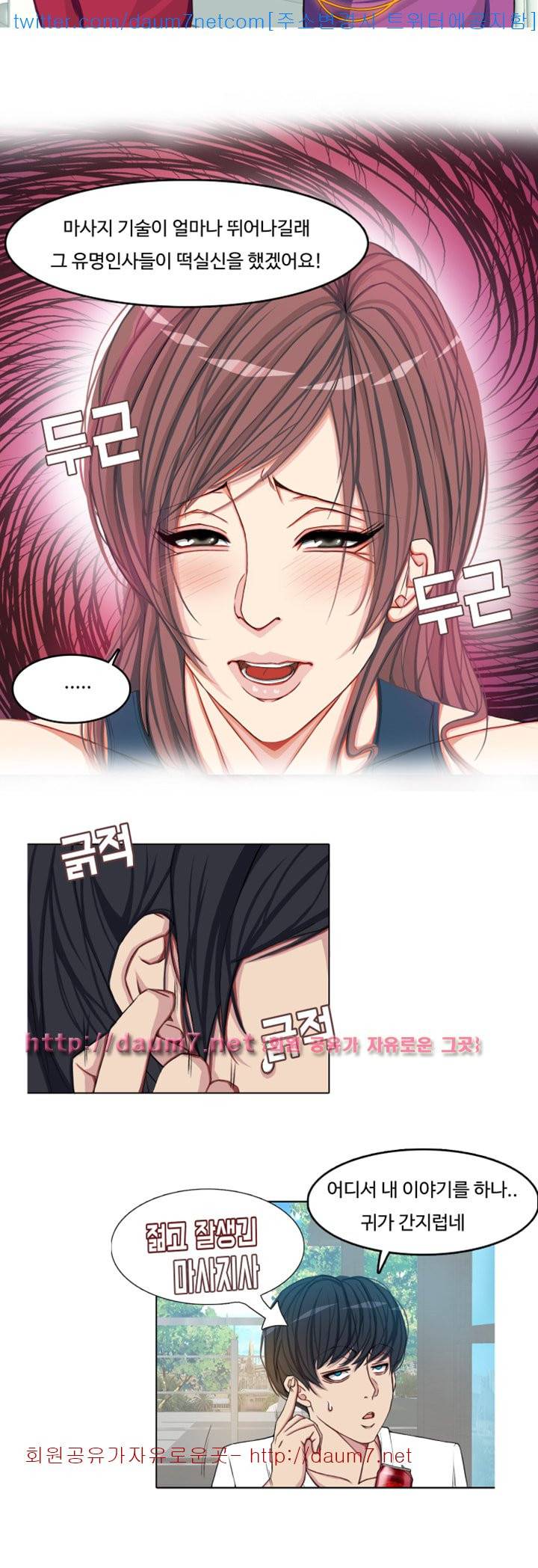 마사지 파라다이스 - 4화 6