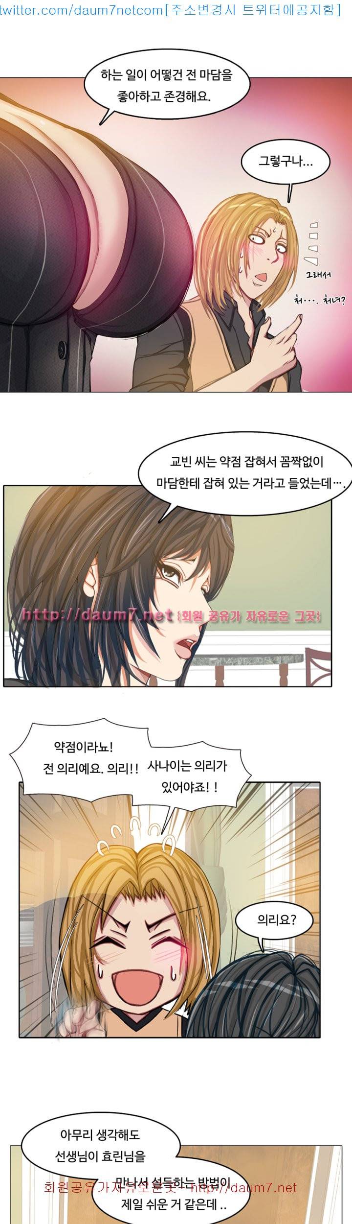 마사지 파라다이스 - 14화 7