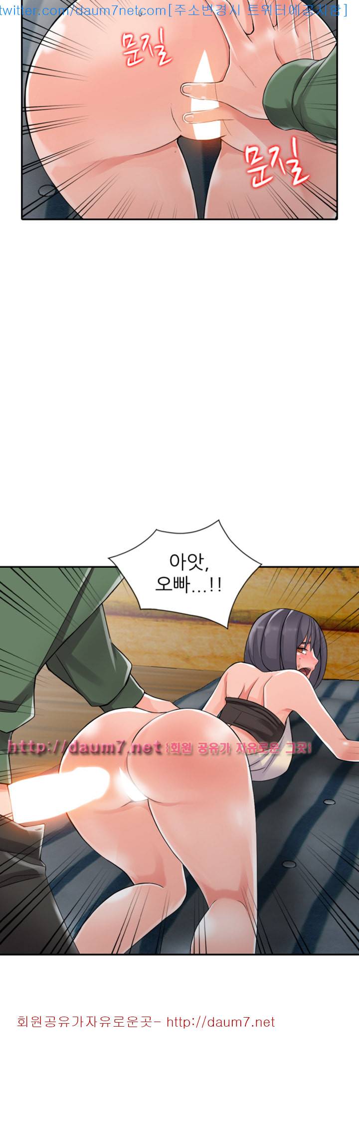 외지인 : 새로운 즐거움 - 9화 3