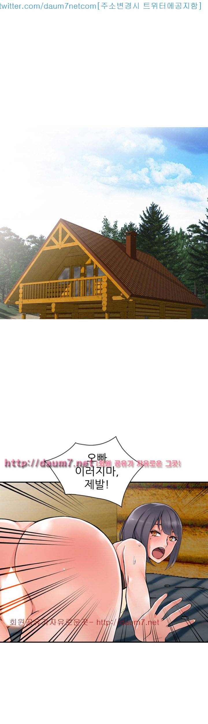 외지인 : 새로운 즐거움 - 9화 5
