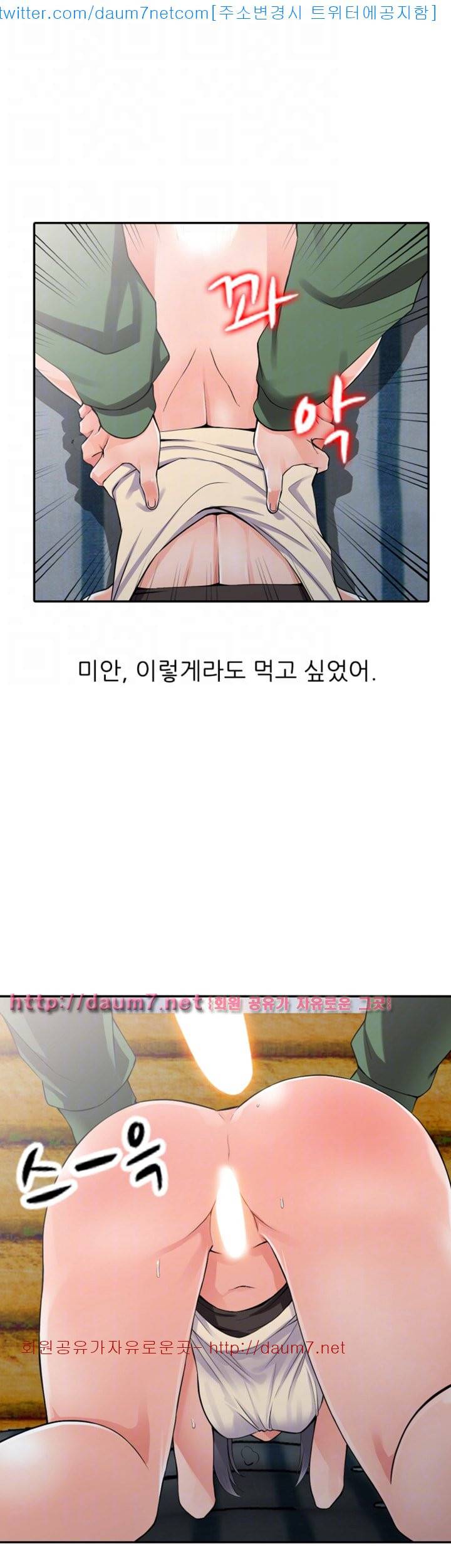 외지인 : 새로운 즐거움 - 9화 6