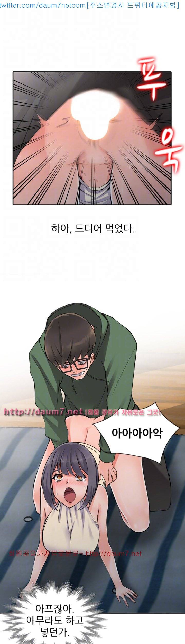 외지인 : 새로운 즐거움 - 9화 7