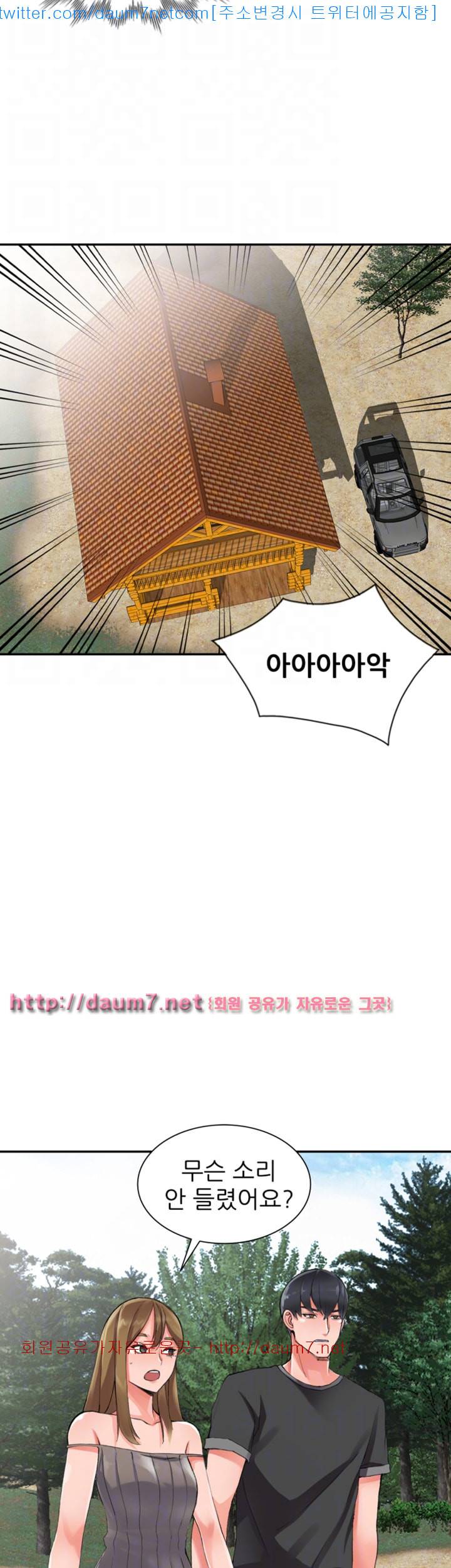 외지인 : 새로운 즐거움 - 9화 8