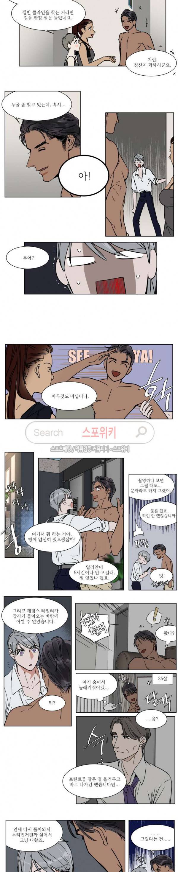 프라이빗 스캔들 42화 2