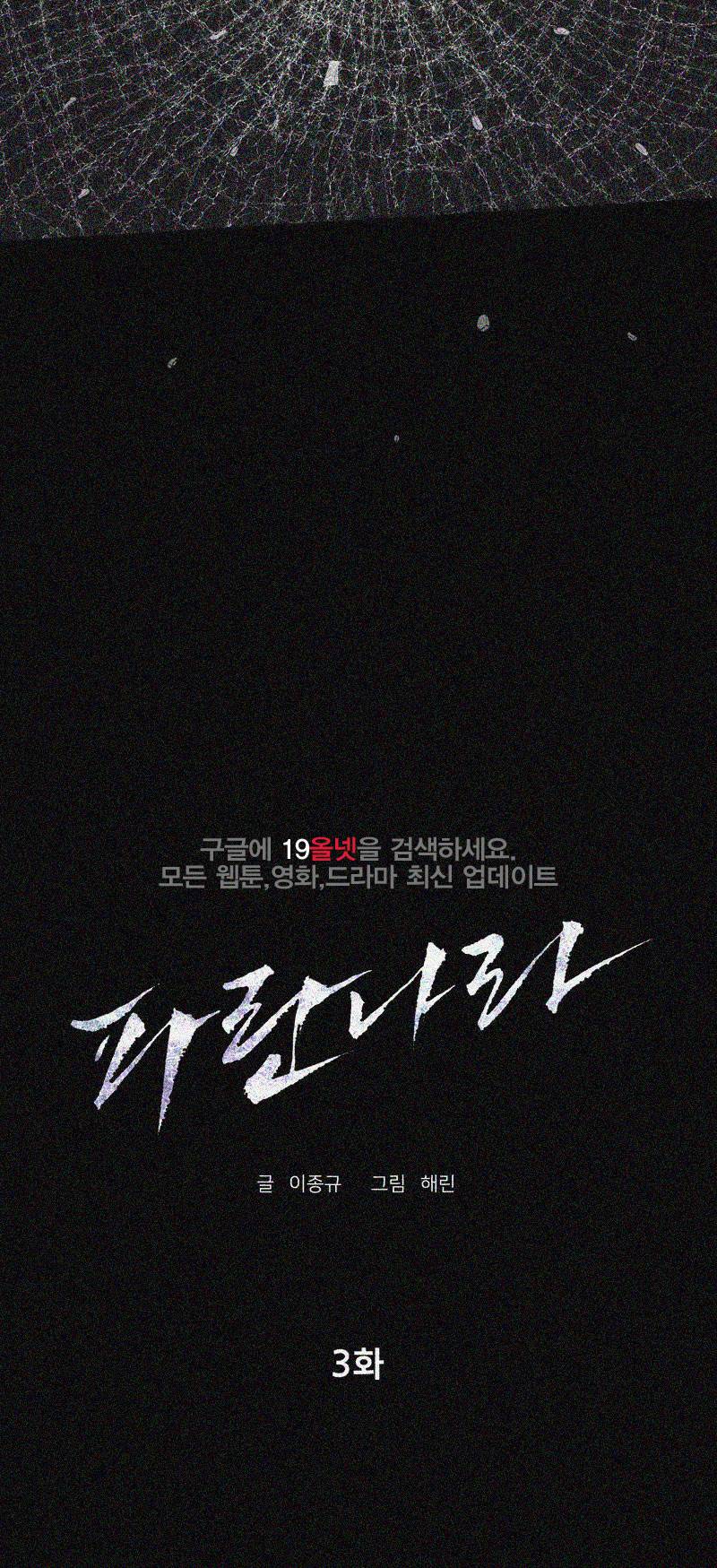 파란나라 - 3화 13