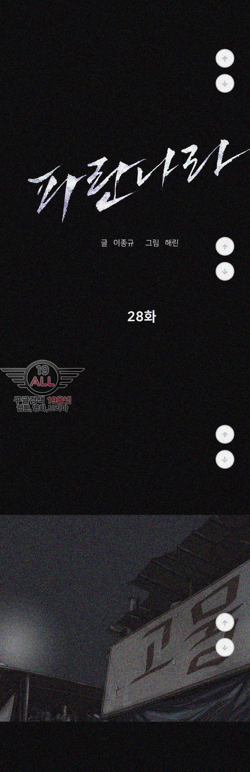 파란나라 - 28화 4