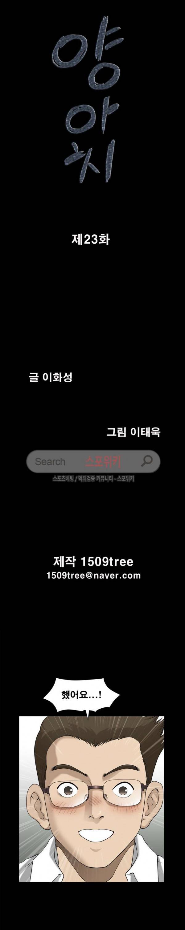 양아치 23화 2