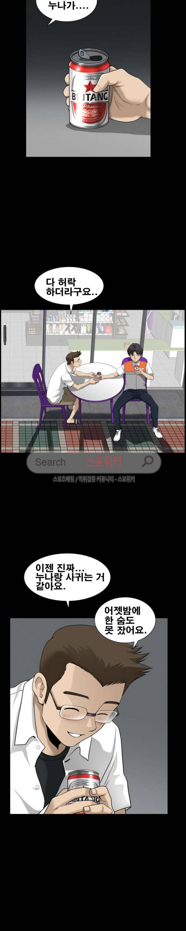 양아치 23화 4