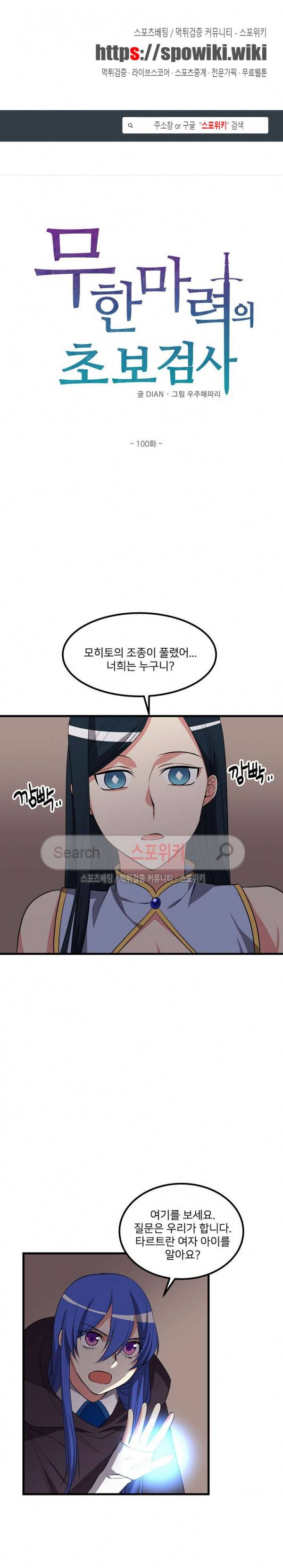 무한마력의 초보검사 100화 1