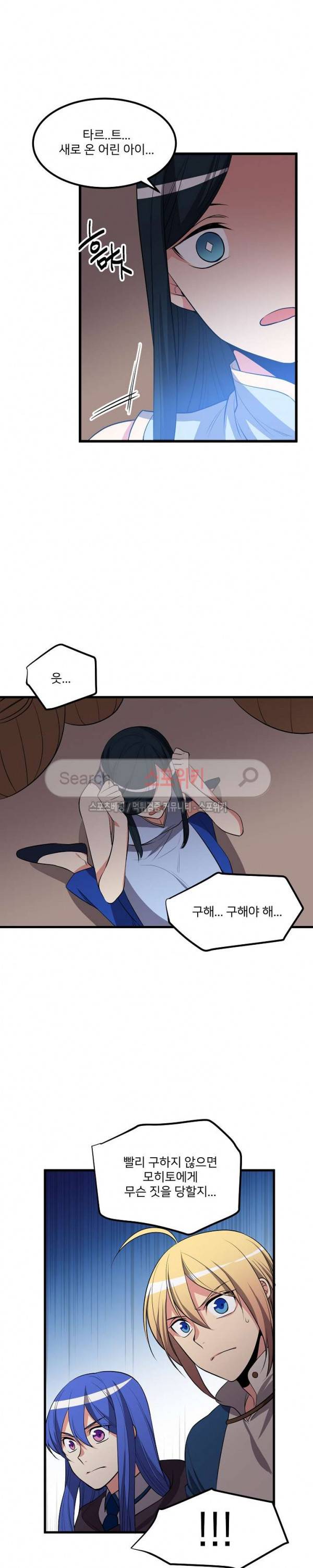 무한마력의 초보검사 100화 2