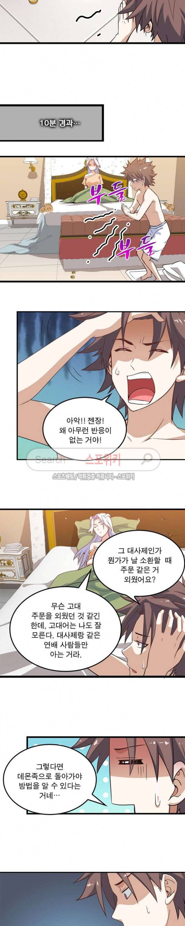 이세계가 체질입니다 9화 3