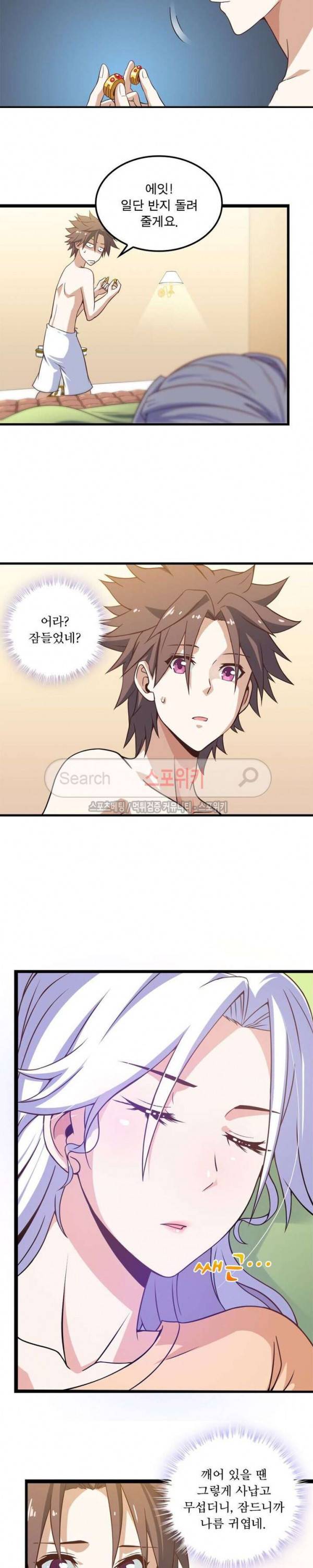 이세계가 체질입니다 9화 4