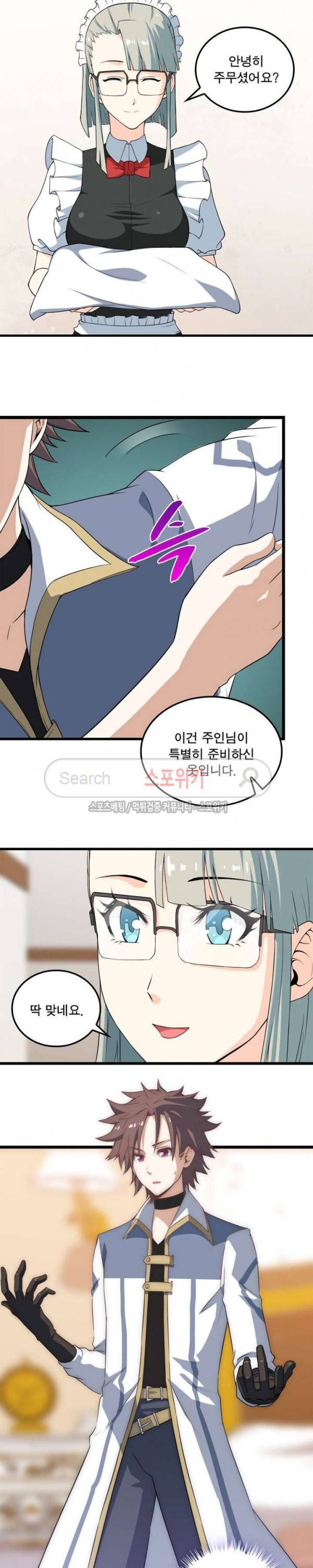 이세계가 체질입니다 9화 11