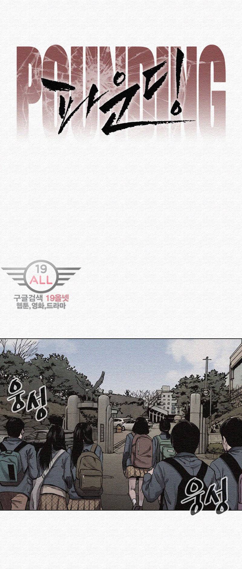 파운딩 - 5화 8