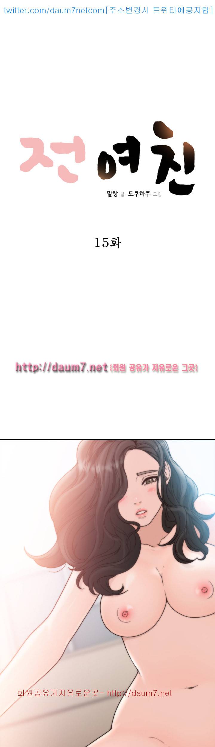 전 여친 - 15화 4