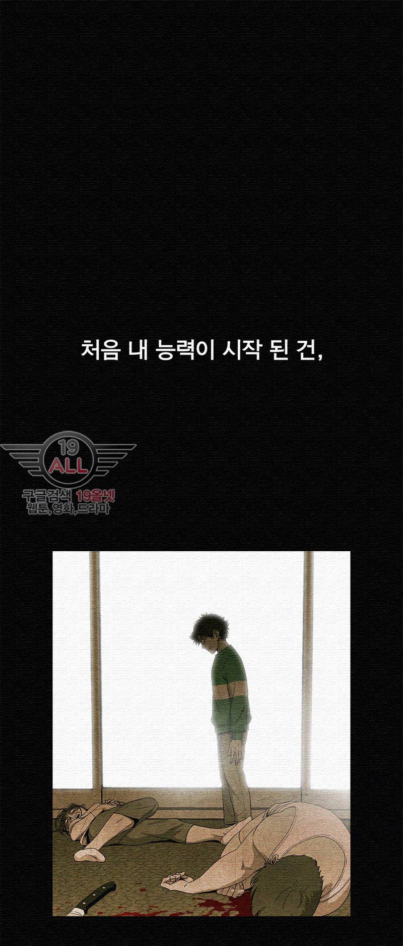 폐쇄인간 - 15화 5