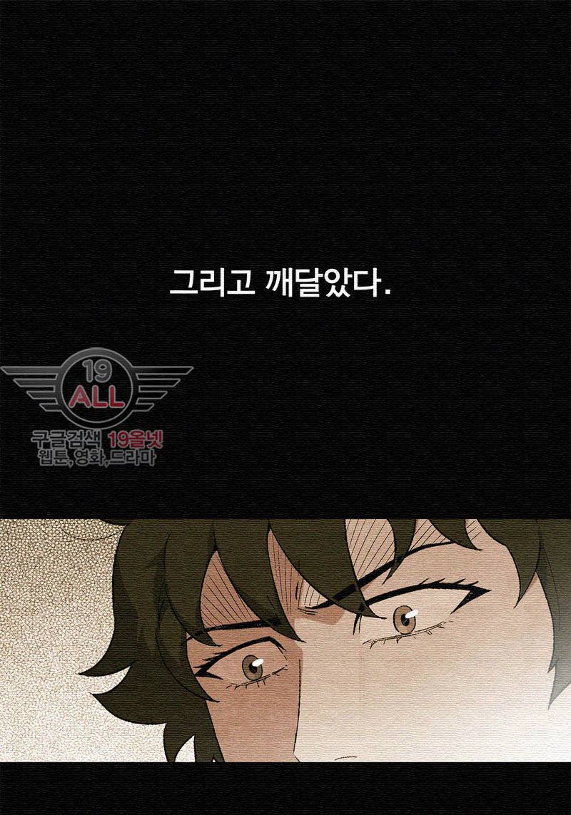 폐쇄인간 - 15화 8