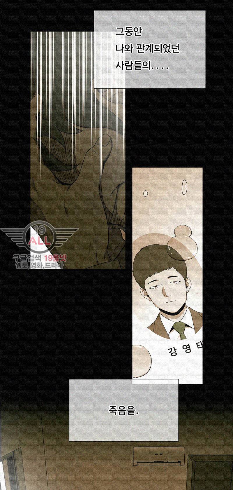폐쇄인간 - 15화 10