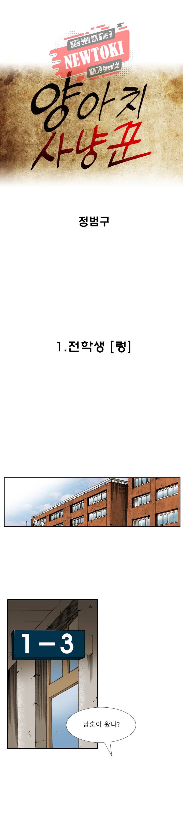 양아치 사냥꾼 1화 5