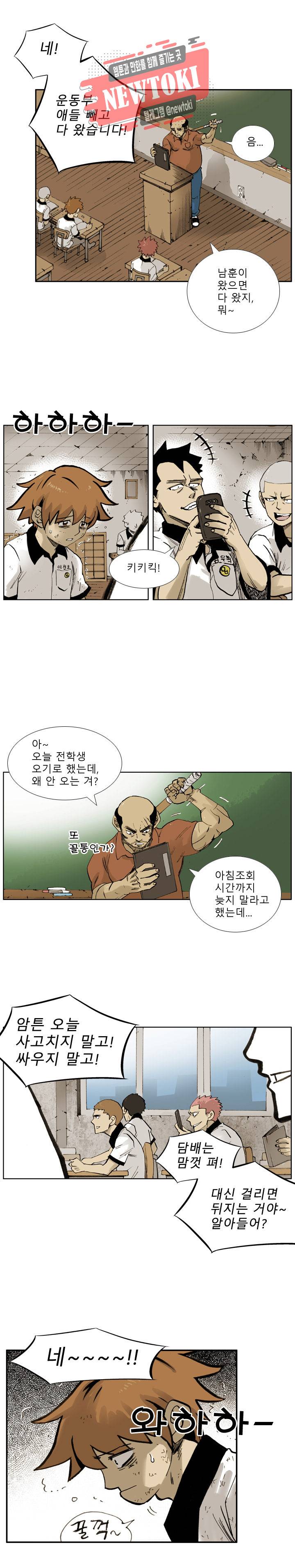 양아치 사냥꾼 1화 6