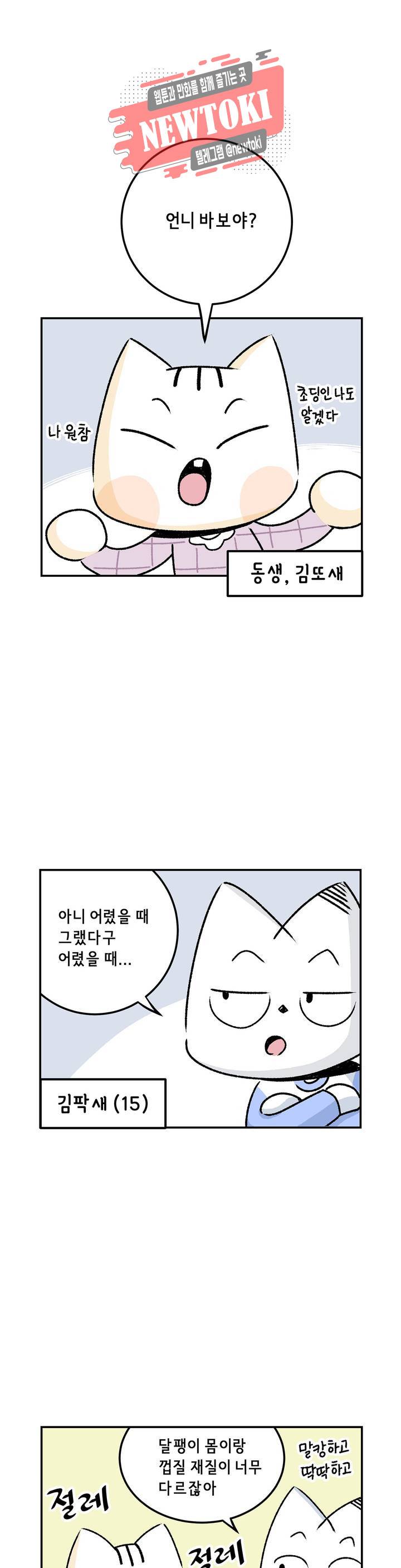 삐딱한 기억 사전 10화 달팽이 집 4