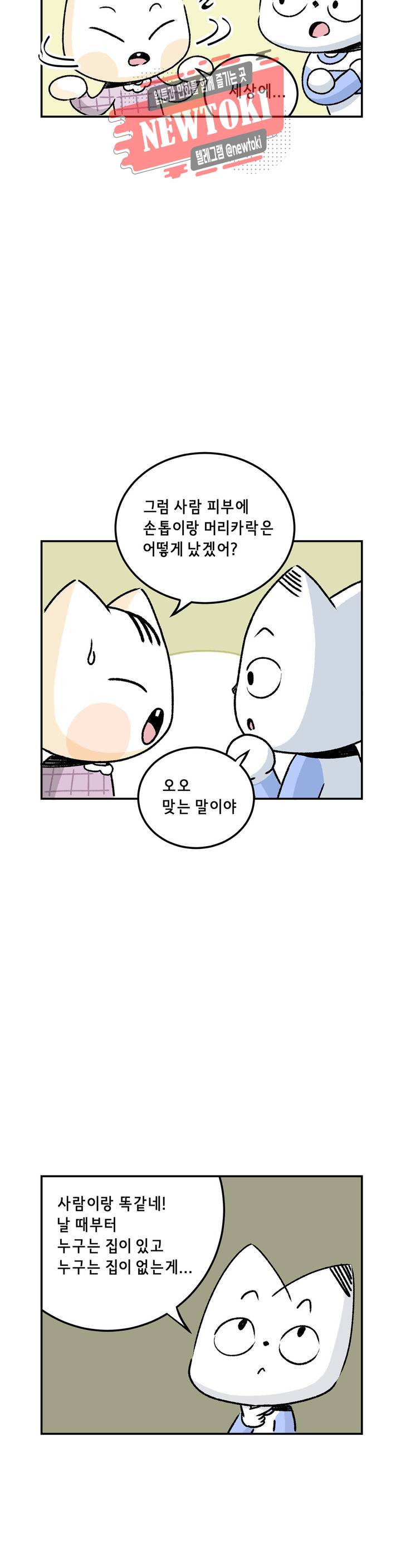 삐딱한 기억 사전 10화 달팽이 집 5