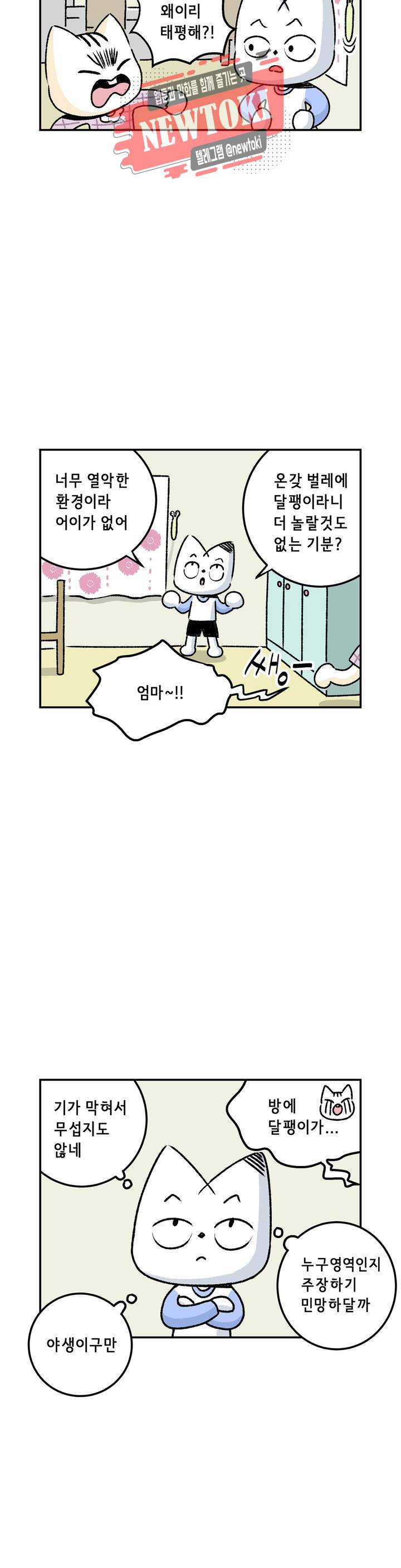 삐딱한 기억 사전 10화 달팽이 집 7