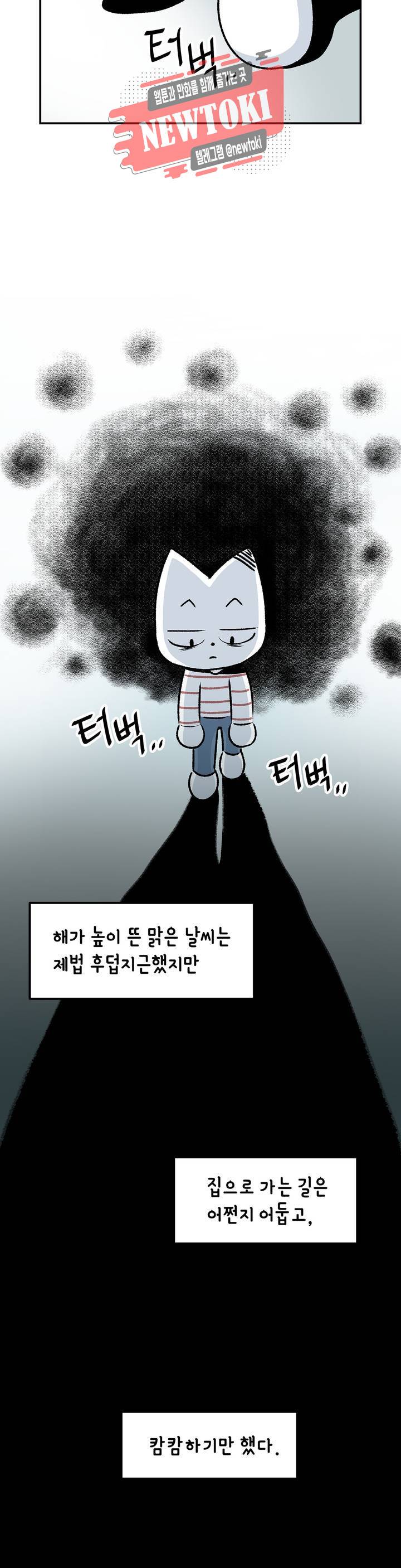 삐딱한 기억 사전 20화 동그란 사연 2
