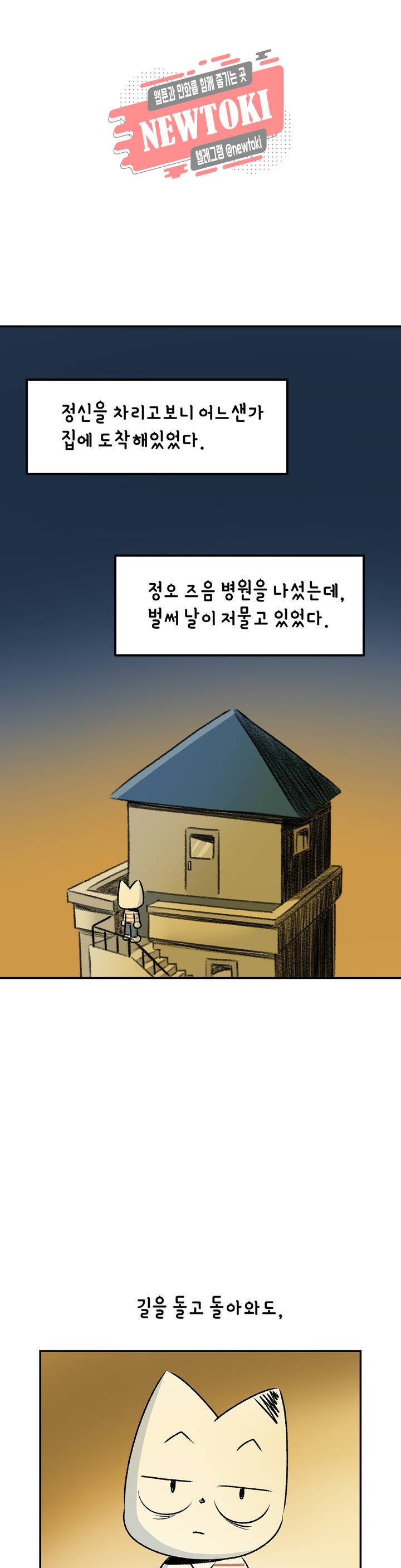 삐딱한 기억 사전 20화 동그란 사연 4