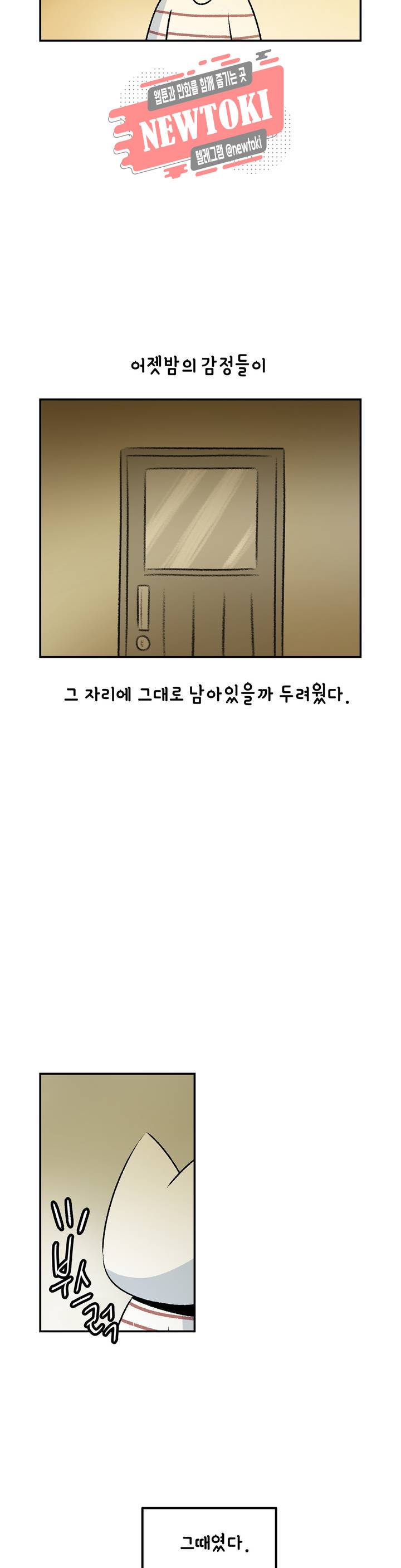 삐딱한 기억 사전 20화 동그란 사연 5