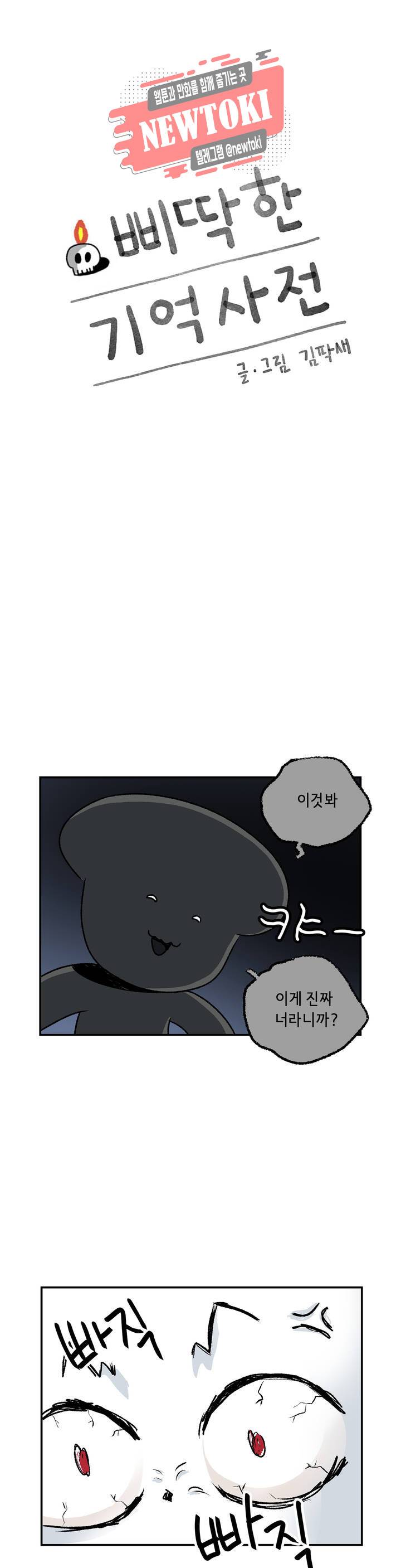 삐딱한 기억 사전 30화 압생트 1