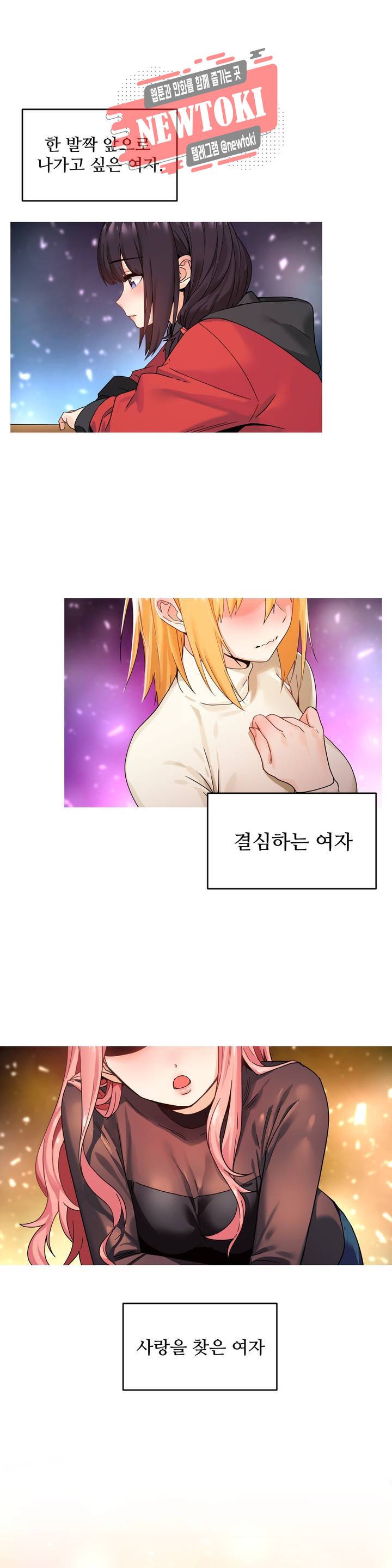그녀의 채널 51화 외전 1화 1