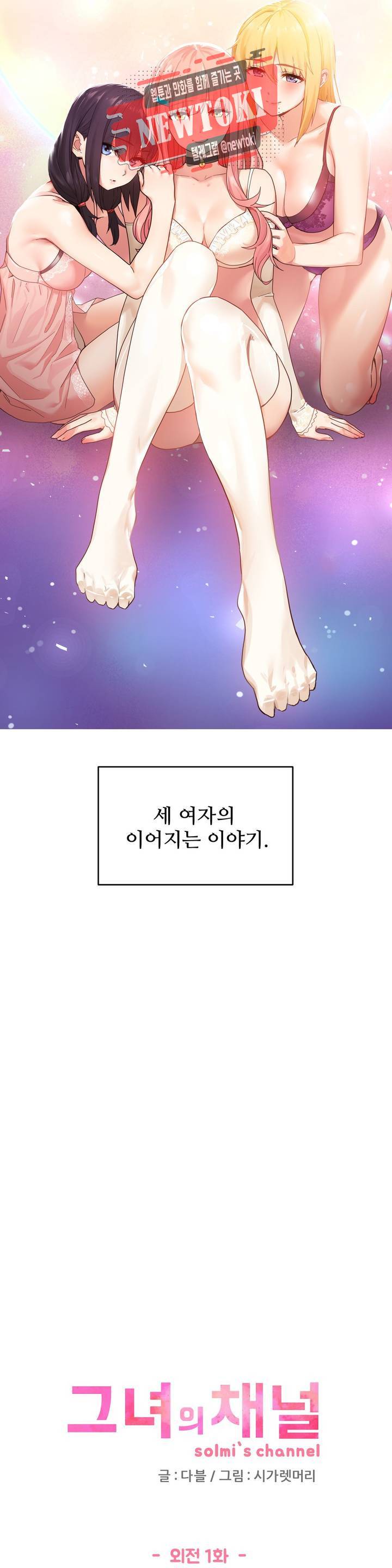 그녀의 채널 51화 외전 1화 2