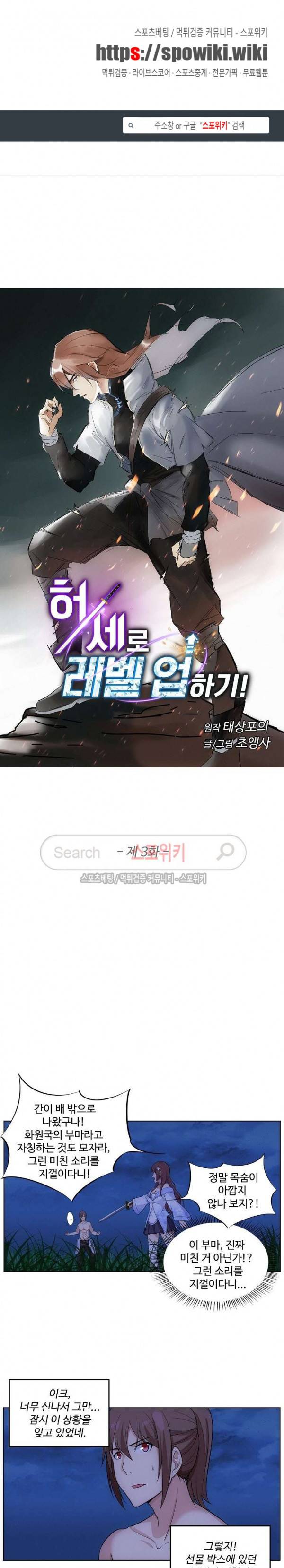 허세로 레벨업 하기! 3화 1