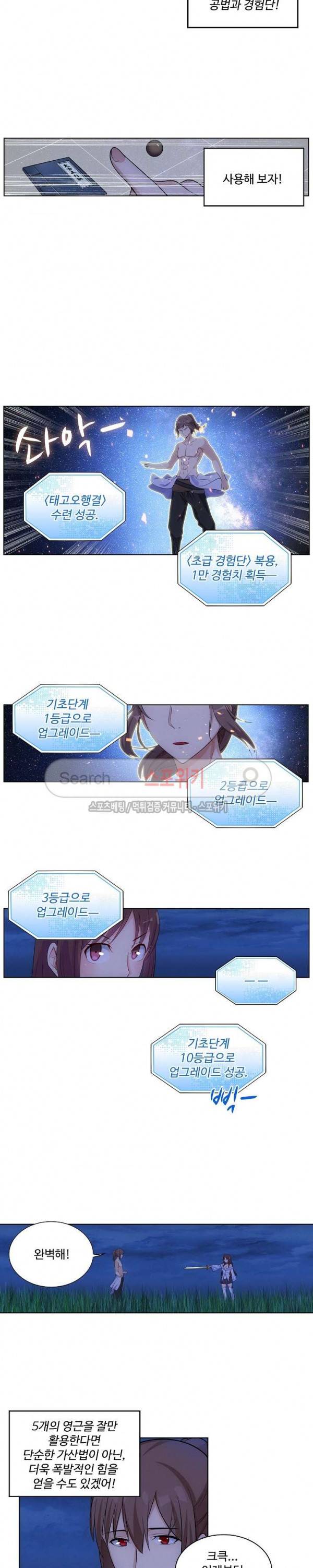 허세로 레벨업 하기! 3화 2