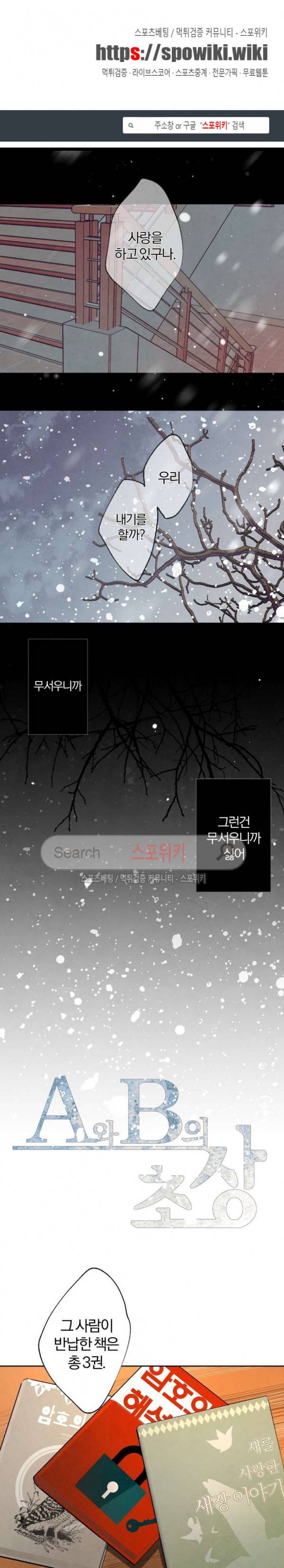 A와 B의 초상 9화 1