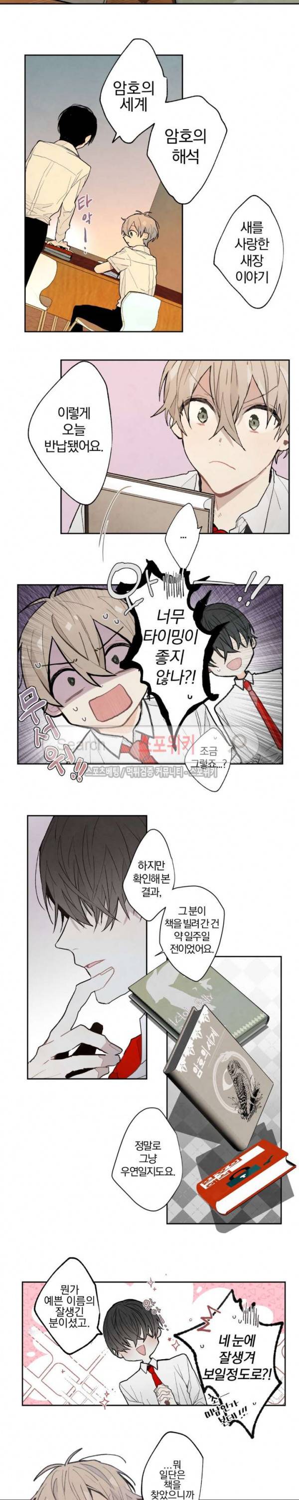 A와 B의 초상 9화 2