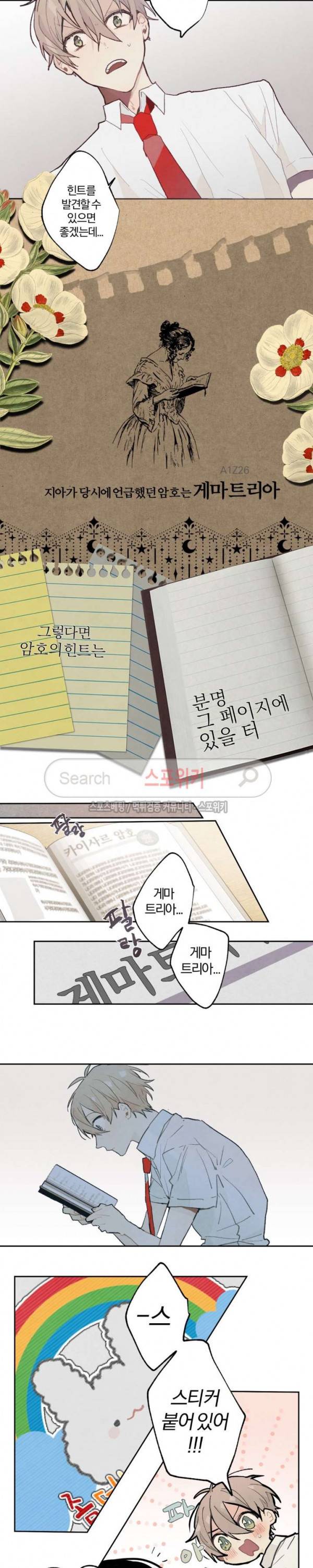 A와 B의 초상 9화 3