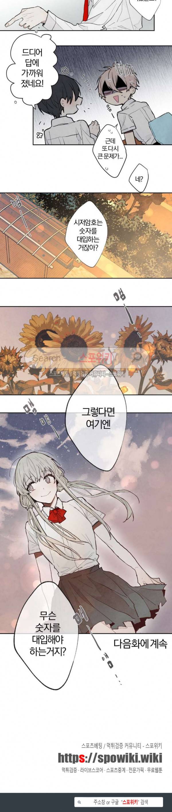 A와 B의 초상 9화 8