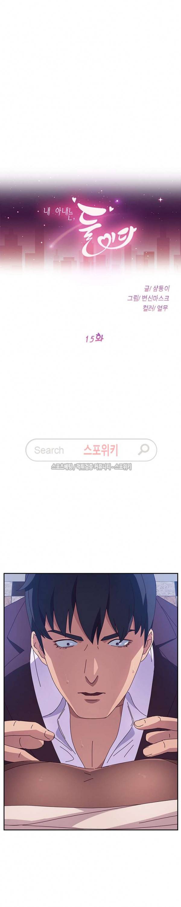 내 아내는 둘이다 15화 3