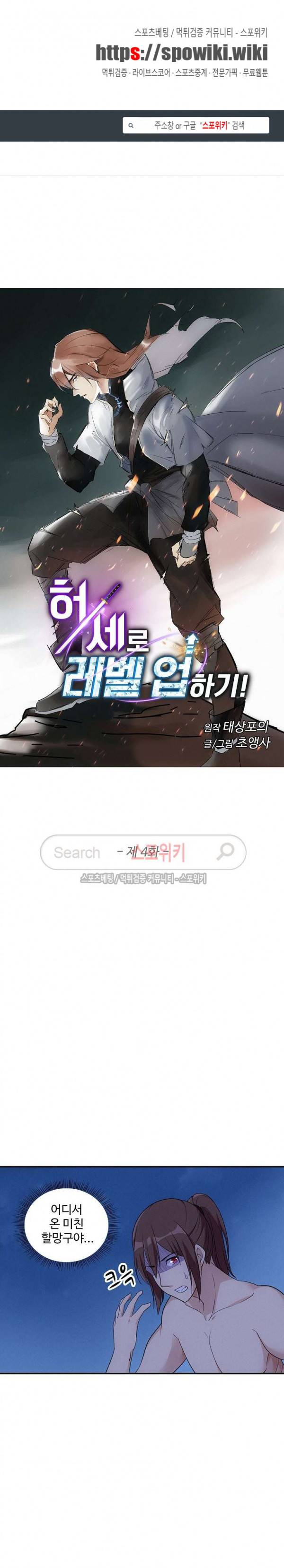 허세로 레벨업 하기! 4화 1