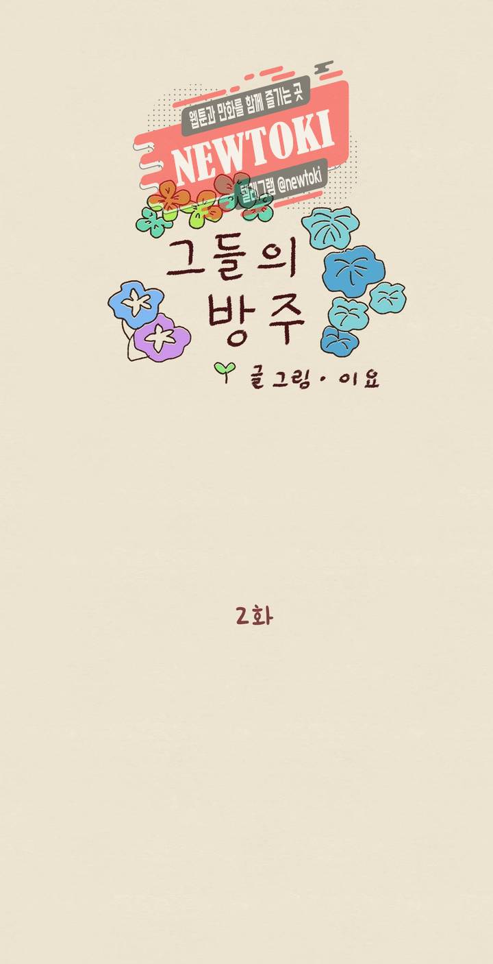 그들의 방주 2화 1