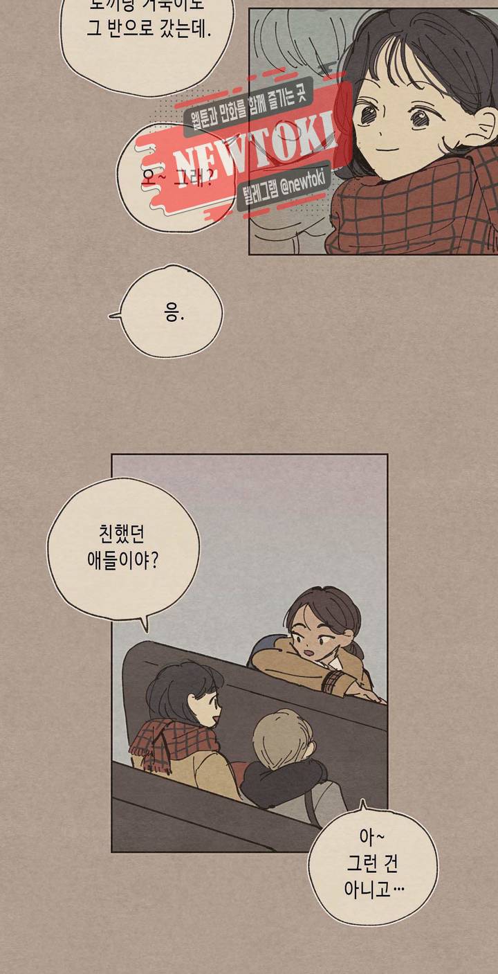그들의 방주 2화 7