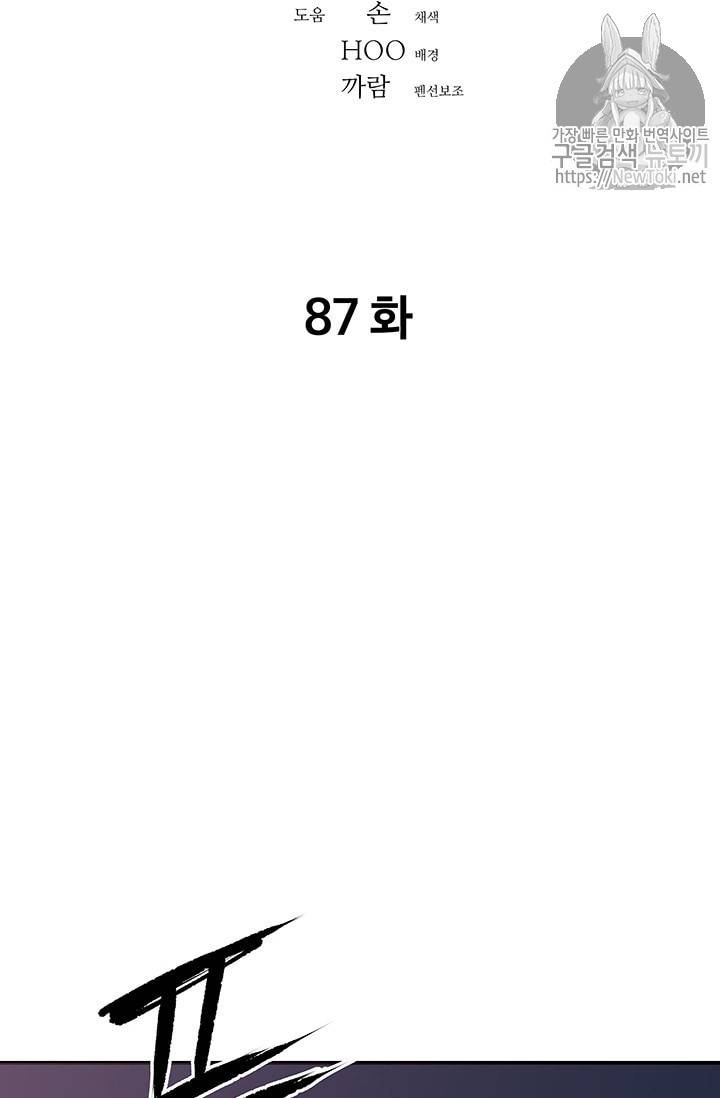 아비무쌍 87화 2
